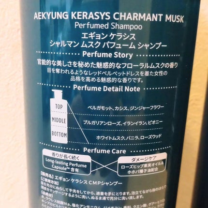 パフューム シャルマンムスク シャンプー&コンディショナー/KERASYS/シャンプー・コンディショナーを使ったクチコミ(4枚目)