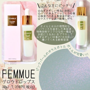 グロウドロップス/FEMMUE/美容液を使ったクチコミ（2枚目）