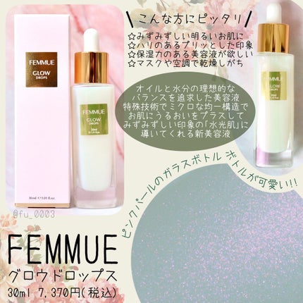 グロウドロップス/FEMMUE/美容液を使ったクチコミ(2枚目)