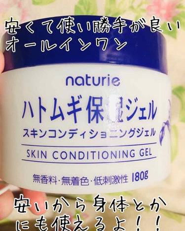 今回は乳液やオールインワンジェルで肌荒れしてこまってきた私が、何回リピしているかわからないくらい使ってるハトムギ保湿ジェルをご紹介！！

こちらは安い、みずみずしくて水分がはいってる感じがするし重すぎな