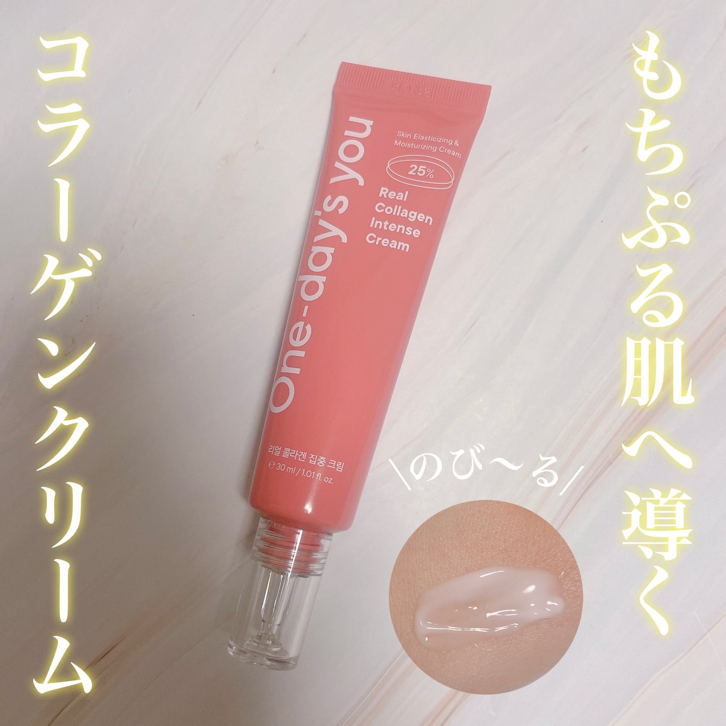 リアルコラーゲンインテンスクリーム /One-day's you/フェイスクリームを使ったクチコミ(1枚目)