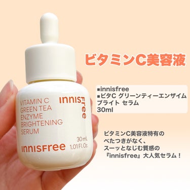 ビタC　グリーンティーエンザイム　ブライト　セラム/innisfree/美容液を使ったクチコミ（2枚目）