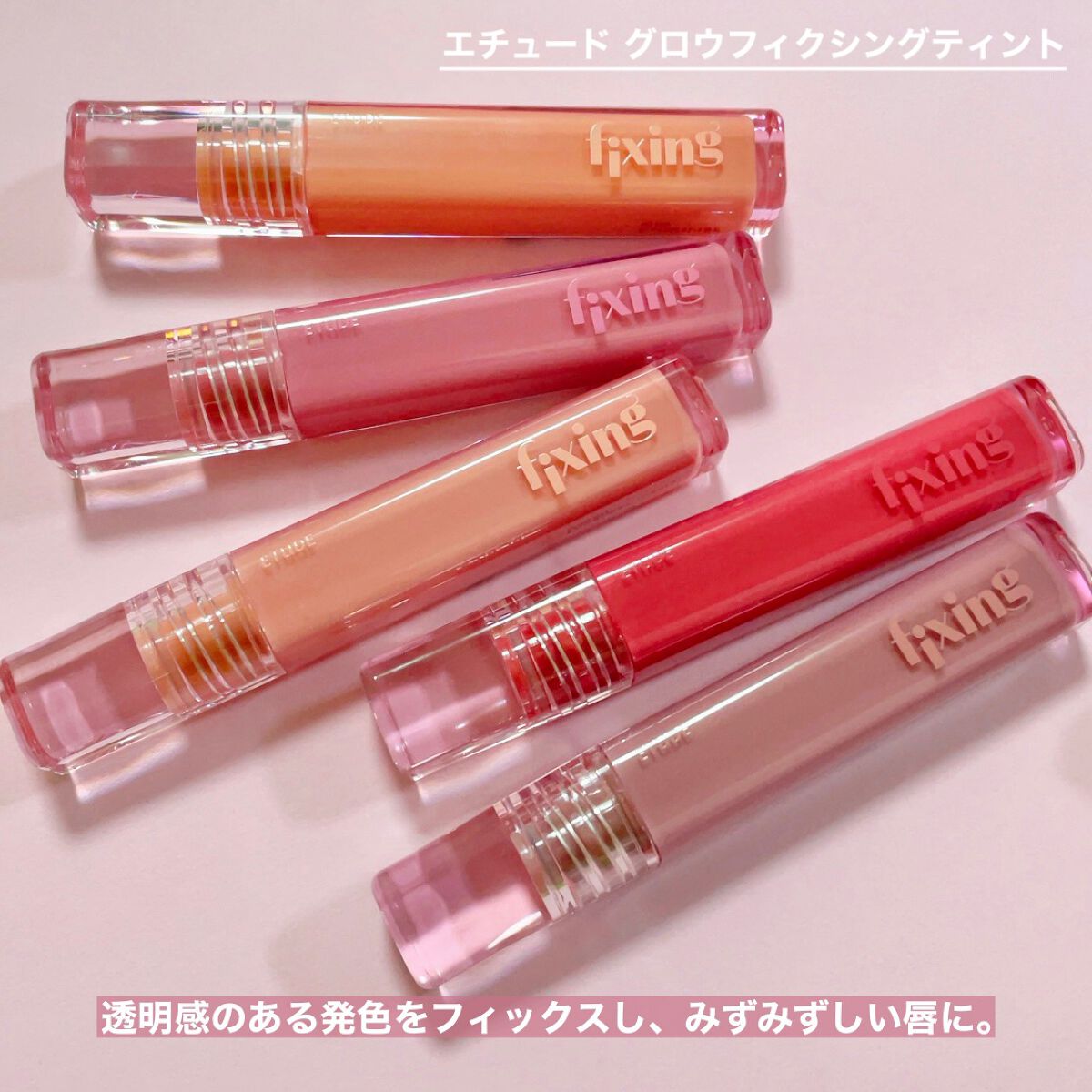 グロウ フィクシングティント/ETUDE/リップティントを使ったクチコミ(2枚目)