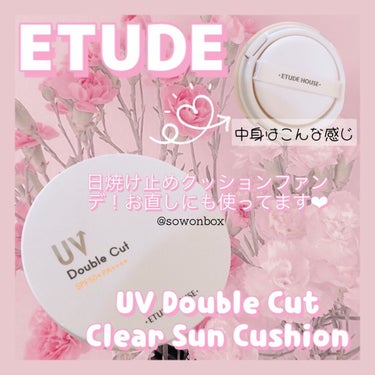 UVダブルカットクリアサンクッション/ETUDE/日焼け止め・UVケアを使ったクチコミ（1枚目）