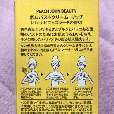 ボムバストクリーム　リッチ/PEACH JOHN/バスト・ヒップケアを使ったクチコミ（2枚目）