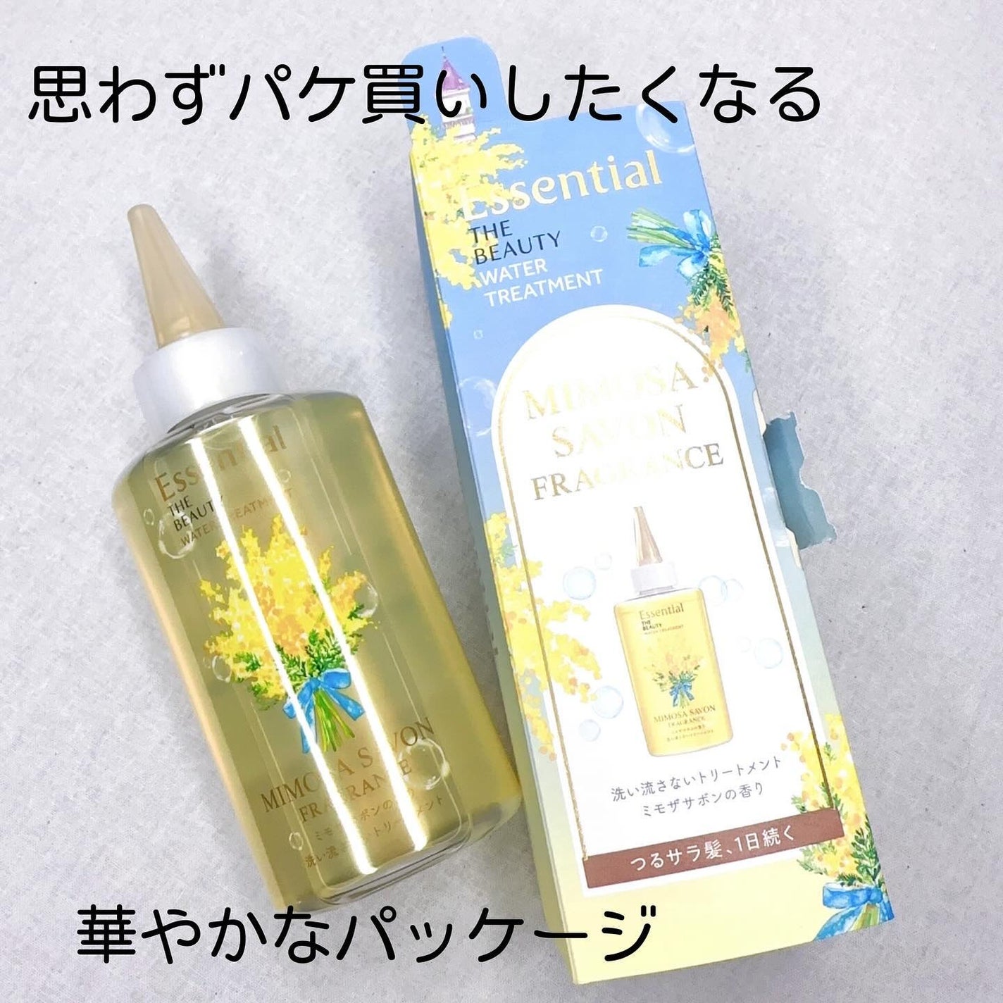 エッセンシャル ザビューティ ウォータートリートメント EXスムース ミモザサボンの香り /エッセンシャル/洗い流すヘアトリートメントを使ったクチコミ(3枚目)