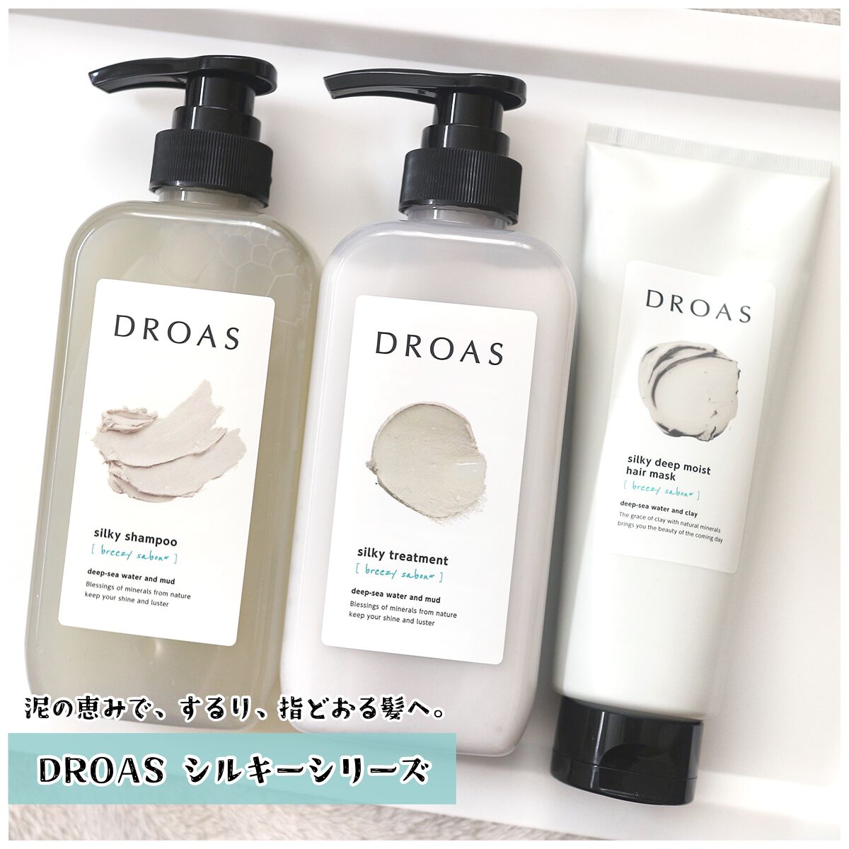シルキーシャンプー/トリートメント/DROAS/市販シャンプーを使ったクチコミ(1枚目)