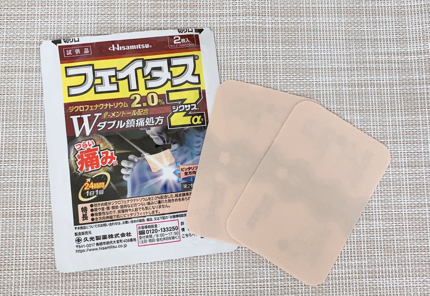 フェイタスZα(医薬品)/久光製薬/その他を使ったクチコミ(3枚目)