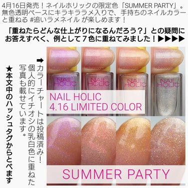 リミテッドカラー(SUMMER PARTY) PK835/ネイルホリック/マニキュアを使ったクチコミ（2枚目）