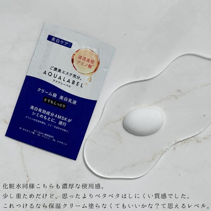 トリートメントミルク(ブライトニング)とてもしっとり/アクアレーベル/乳液を使ったクチコミ(4枚目)