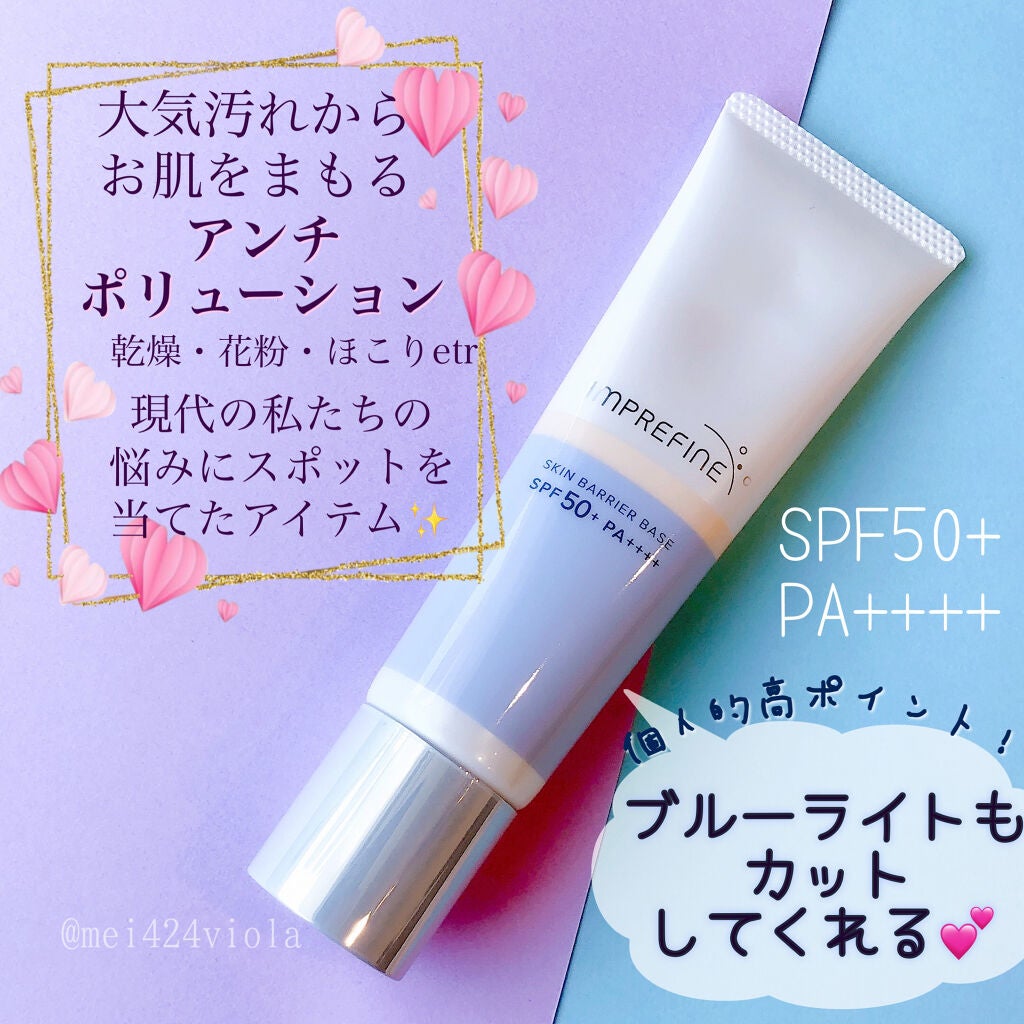 スキンバリアベース M/インプリファイン/化粧下地を使ったクチコミ(2枚目)