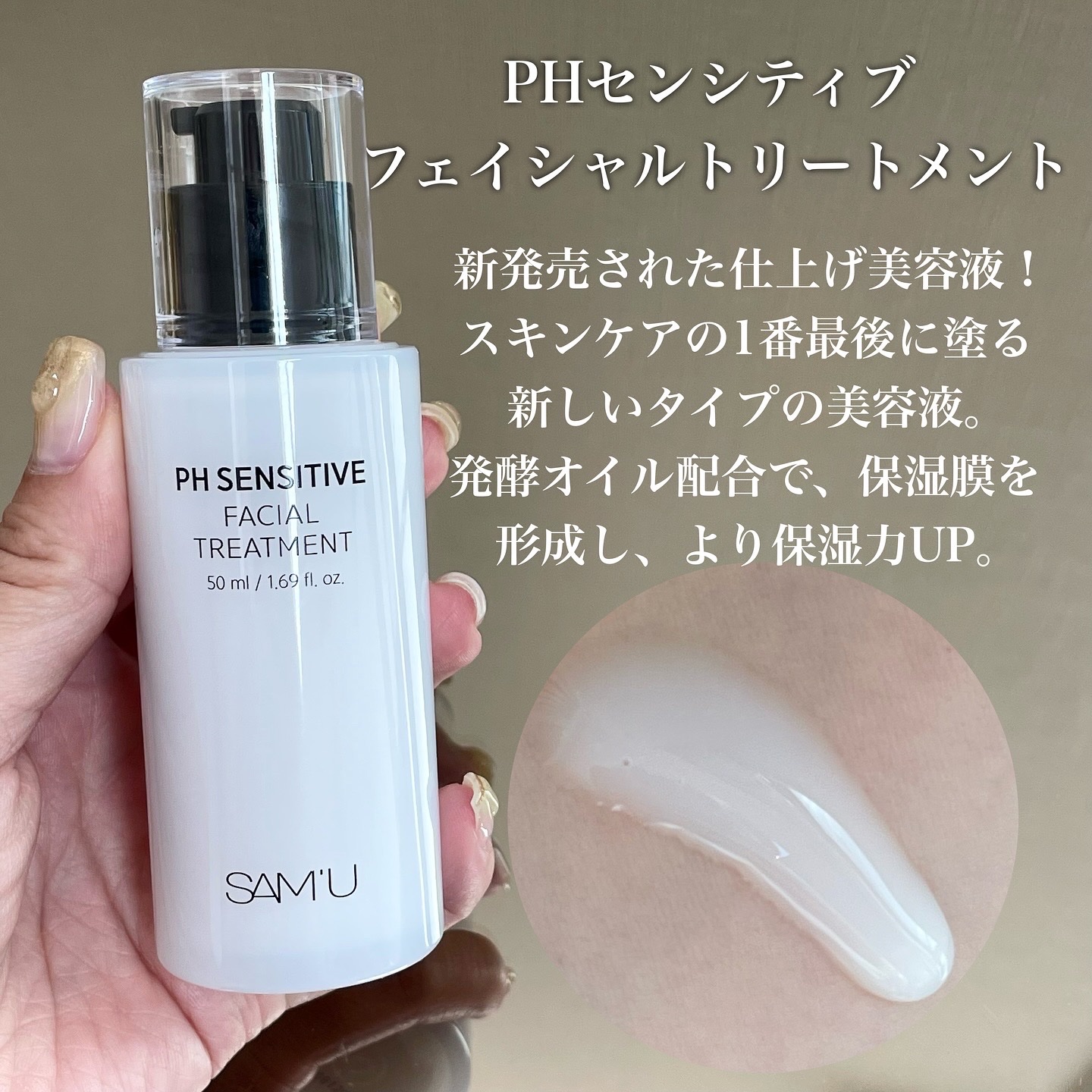 サミュ PHセンシティブフェイシャルトリートメント/SAM'U/美容液を使ったクチコミ（2枚目）