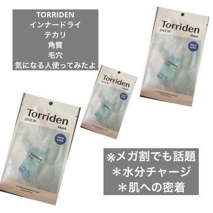 トリデン ダイブインマスクパック/Torriden/シートマスク・パックを使ったクチコミ(1枚目)