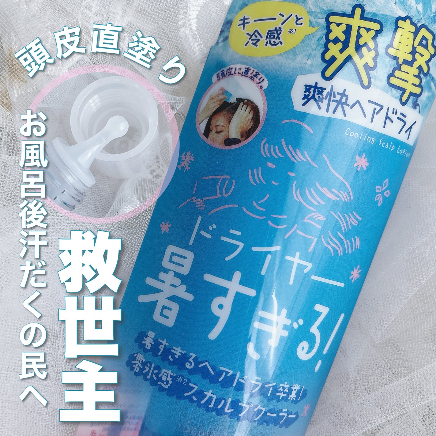 クーリスト スカルプクーラー フローラルミント/Coolist/頭皮ケアを使ったクチコミ(1枚目)