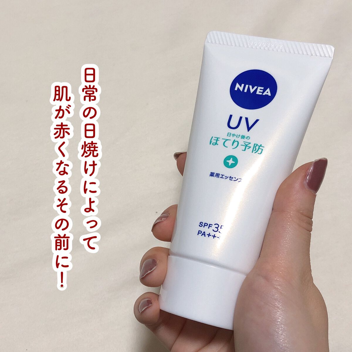 ニベアUV 薬用エッセンス/ニベア/日焼け止めローションを使ったクチコミ(1枚目)