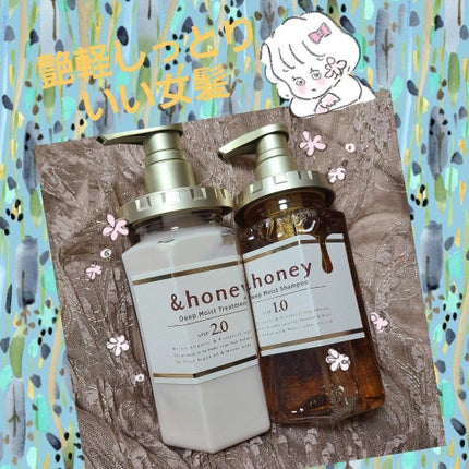 ディープモイスト シャンプー1.0/ヘアトリートメント2.0/&honey/市販シャンプーを使ったクチコミ(1枚目)
