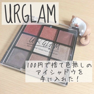 UR GLAM　BLOOMING EYE COLOR PALETTE/U R GLAM/アイシャドウパレットを使ったクチコミ（1枚目）