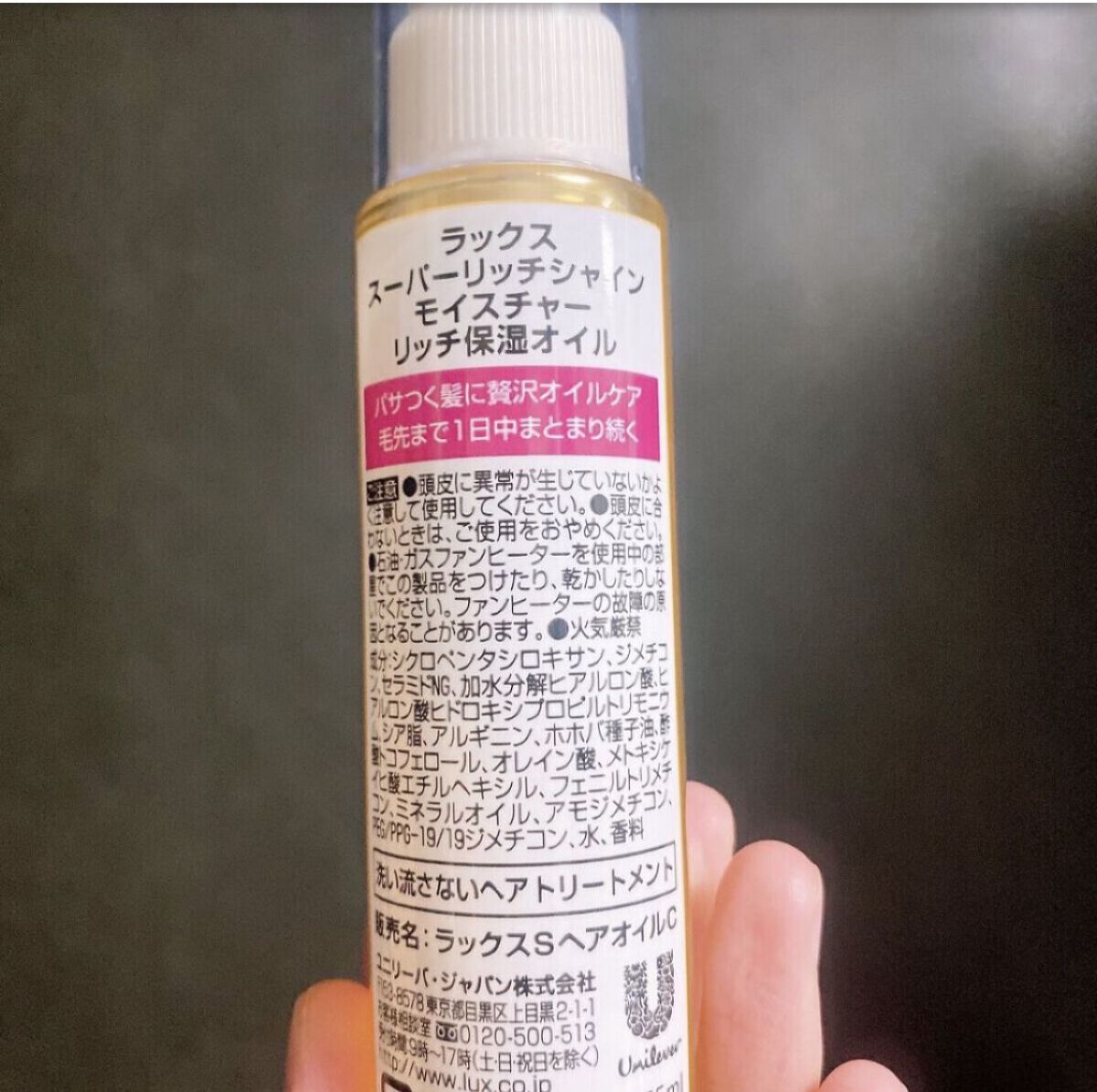 スーパーリッチシャイン モイスチャー リッチ保湿オイル/LUX/ヘアオイルを使ったクチコミ（2枚目）