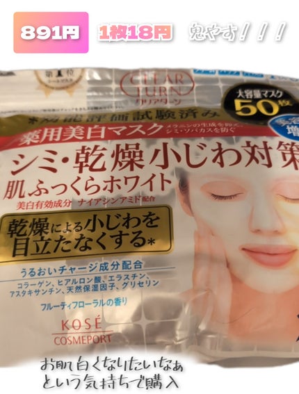 薬用美白 肌ホワイトマスク/クリアターン/シートマスク・パックを使ったクチコミ(2枚目)