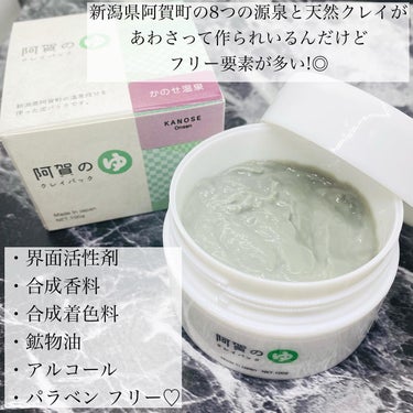 阿賀のゆ クレイパック/kanben cosmetics/洗い流すパック・マスクを使ったクチコミ（3枚目）