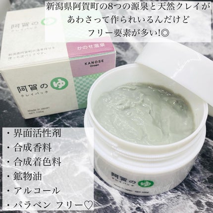 阿賀のゆ クレイパック/kanben cosmetics/洗い流すパック・マスクを使ったクチコミ(3枚目)