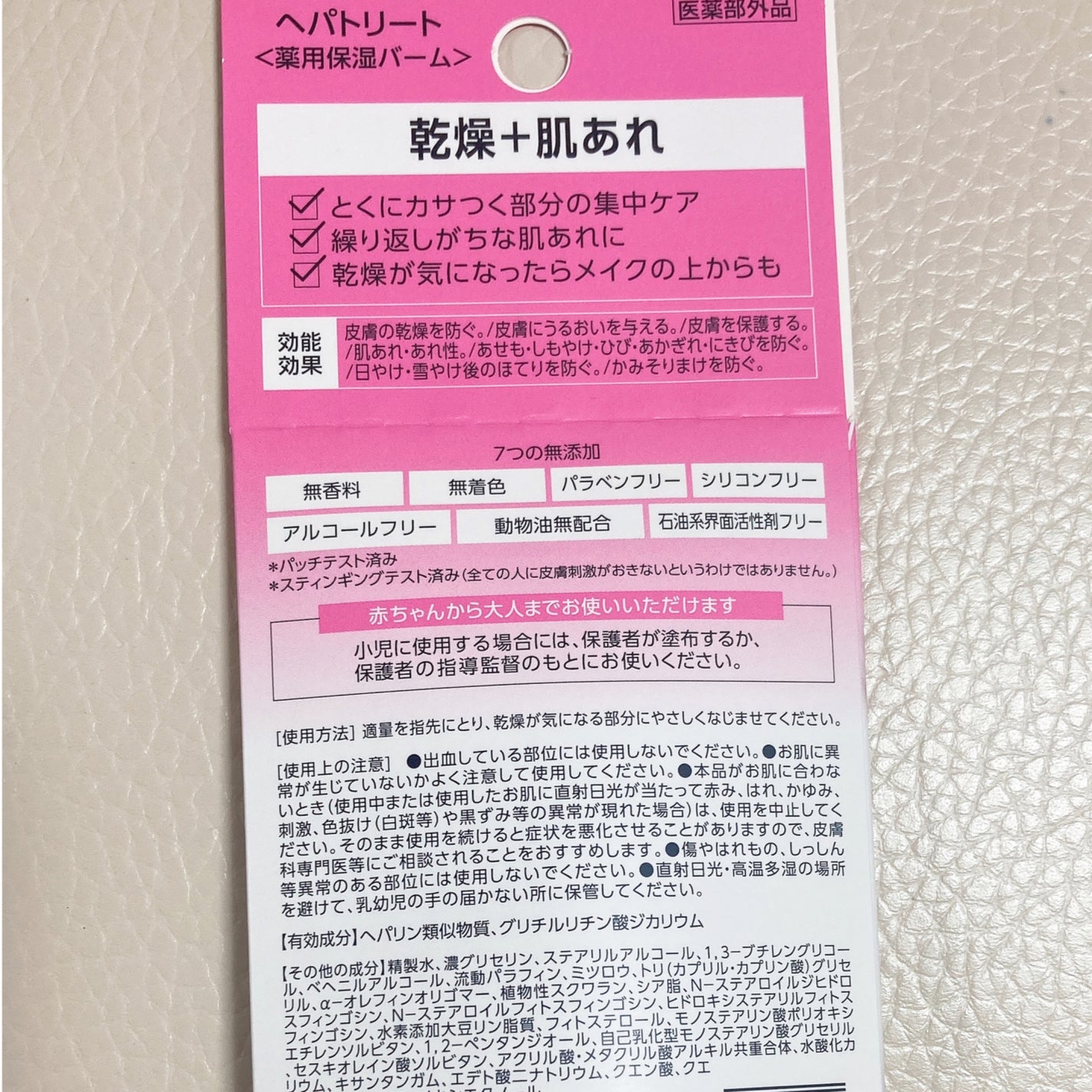 ヘパトリート薬用保湿バーム/ゼトックスタイル/フェイスバームを使ったクチコミ(4枚目)