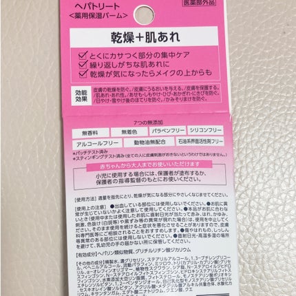 ヘパトリート薬用保湿バーム/ゼトックスタイル/フェイスバームを使ったクチコミ(4枚目)