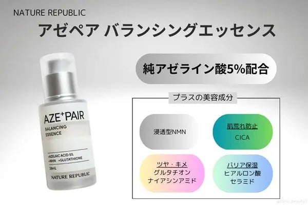 sana on LIPS 「NATUREREPUBLIC#PRアゼペアバランシングエッセン..」(1枚目)