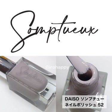 Somptueux(ソンプチュー) ネイルポリッシュ/DAISO/マニキュアを使ったクチコミ（2枚目）