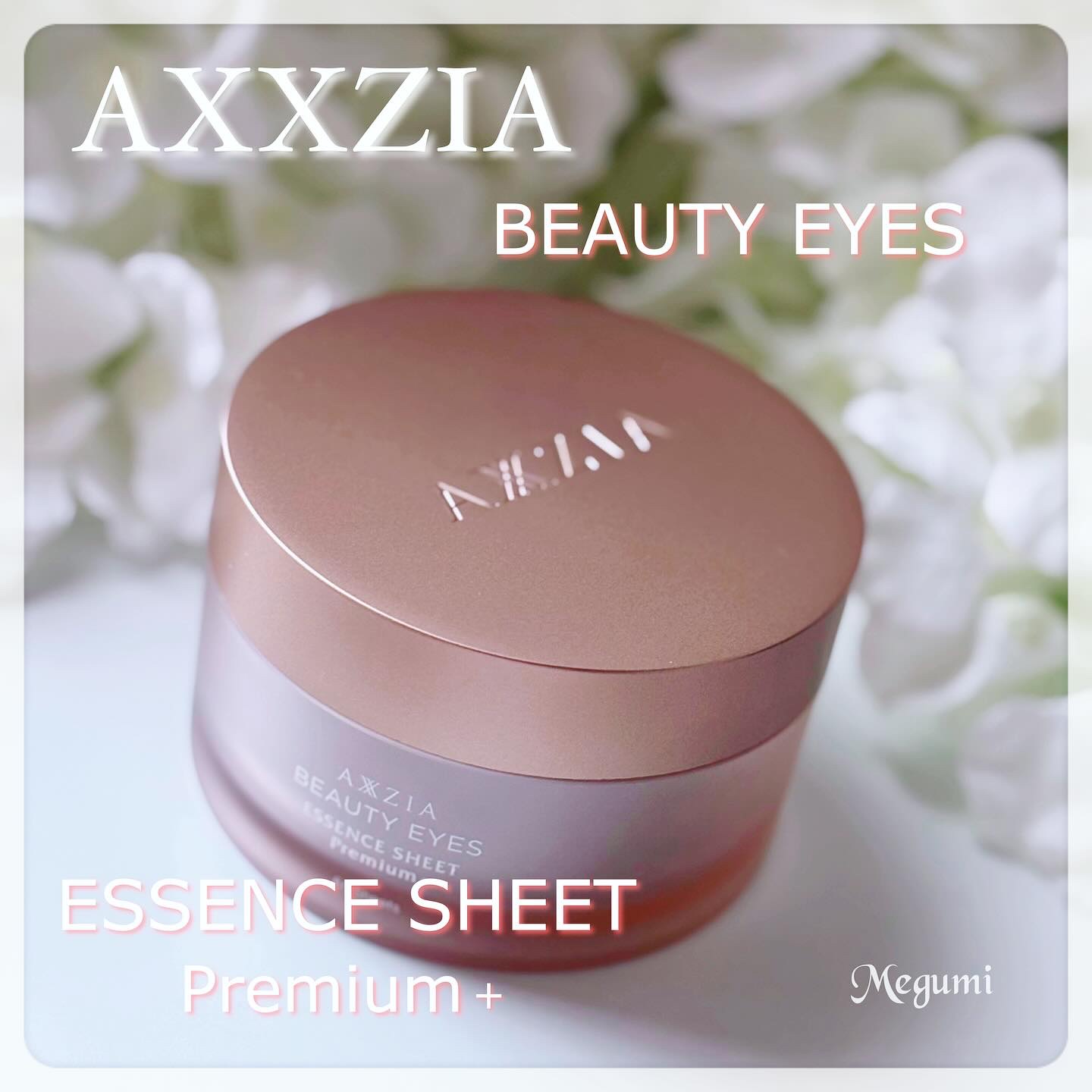 ビューティーアイズ エッセンスシート プレミアム プラス/AXXZIA/アイケア・アイクリームを使ったクチコミ（1枚目）