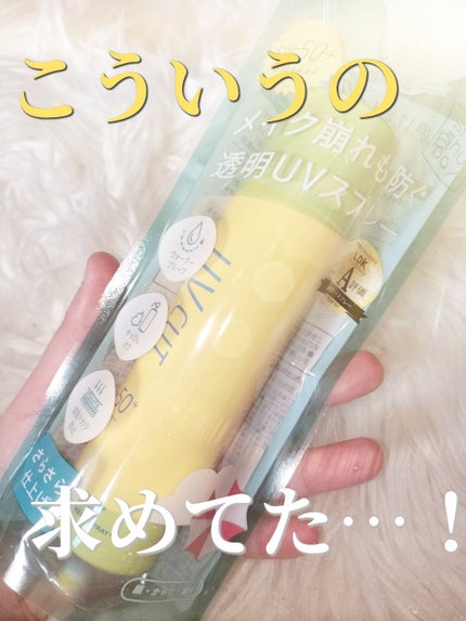 UVカット&メイクキープスプレー+ /shushupa!/日焼け止めミスト・スプレーを使ったクチコミ(1枚目)