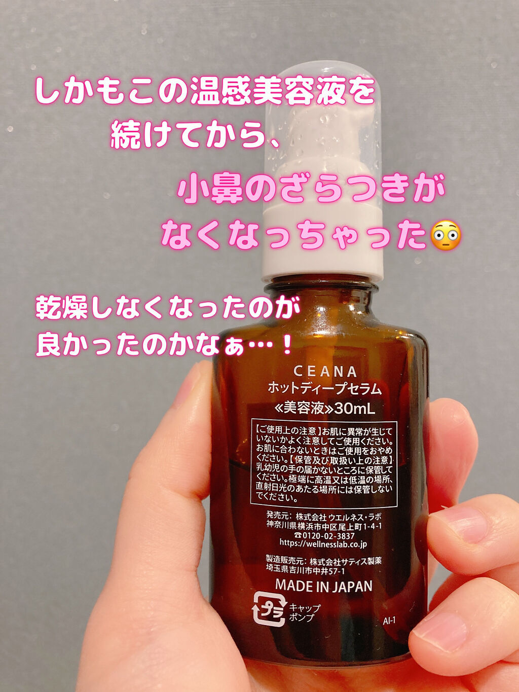 CEANA ホットディープセラム/キレイ・デ・ラボ/美容液を使ったクチコミ（3枚目）