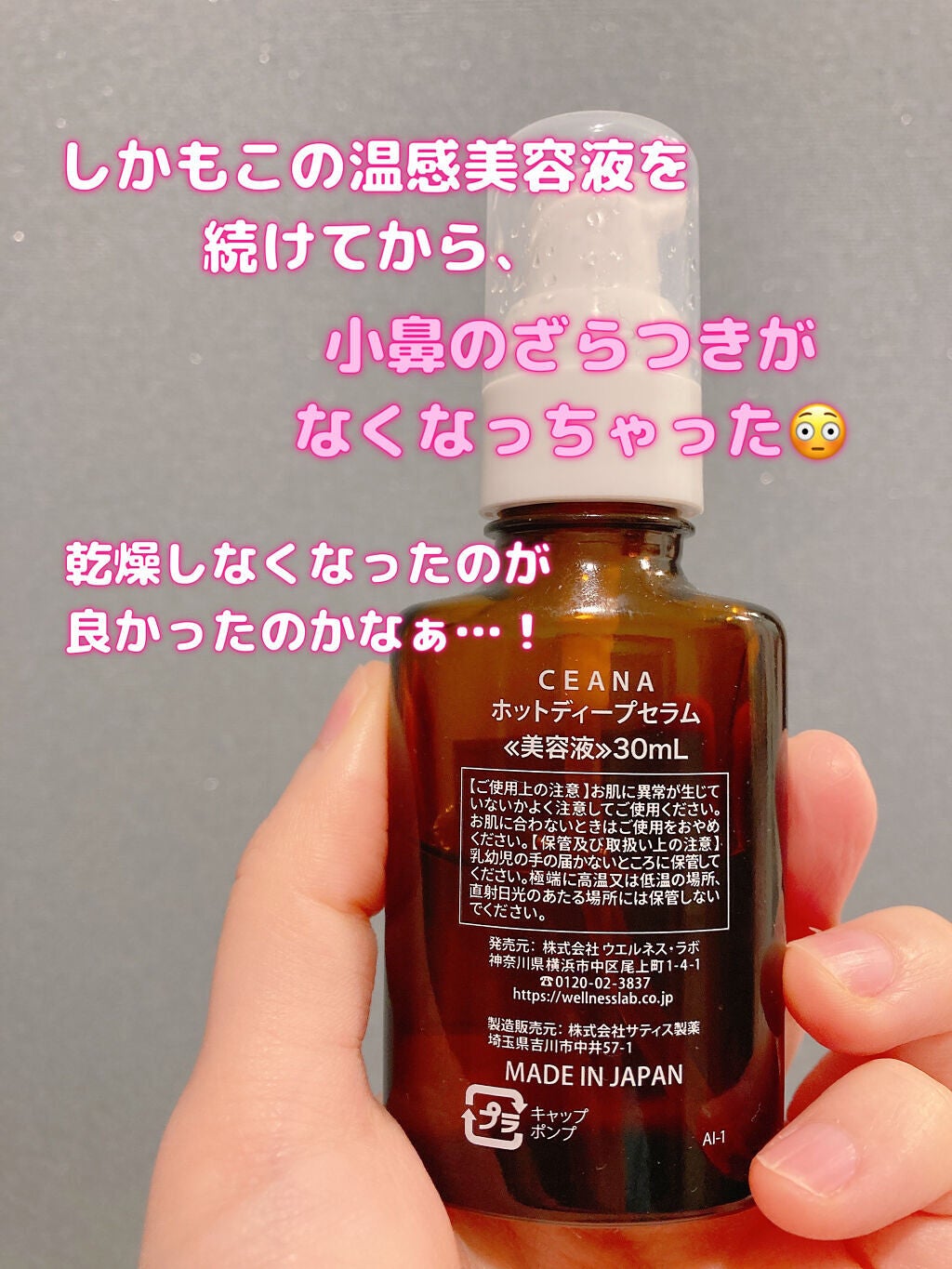 CEANA ホットディープセラム/キレイ・デ・ラボ/美容液を使ったクチコミ(3枚目)