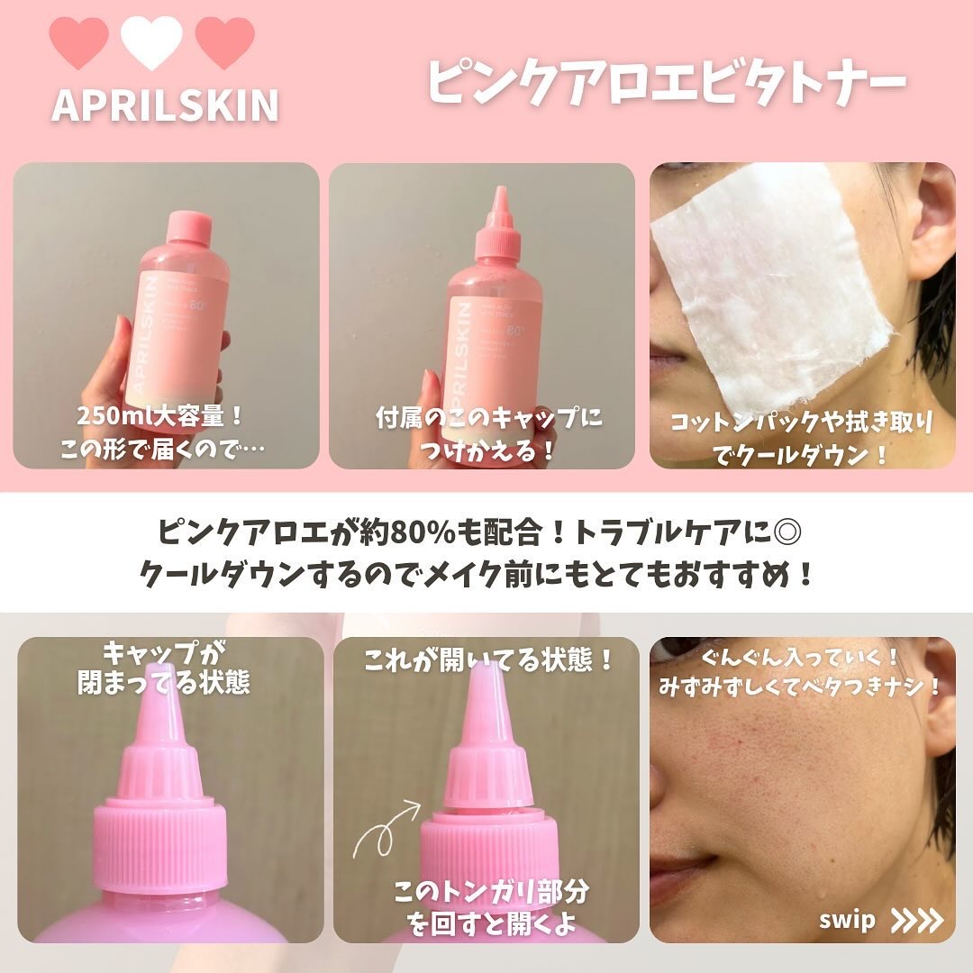 ピンクアロエビタトナー/APRILSKIN/化粧水を使ったクチコミ（2枚目）