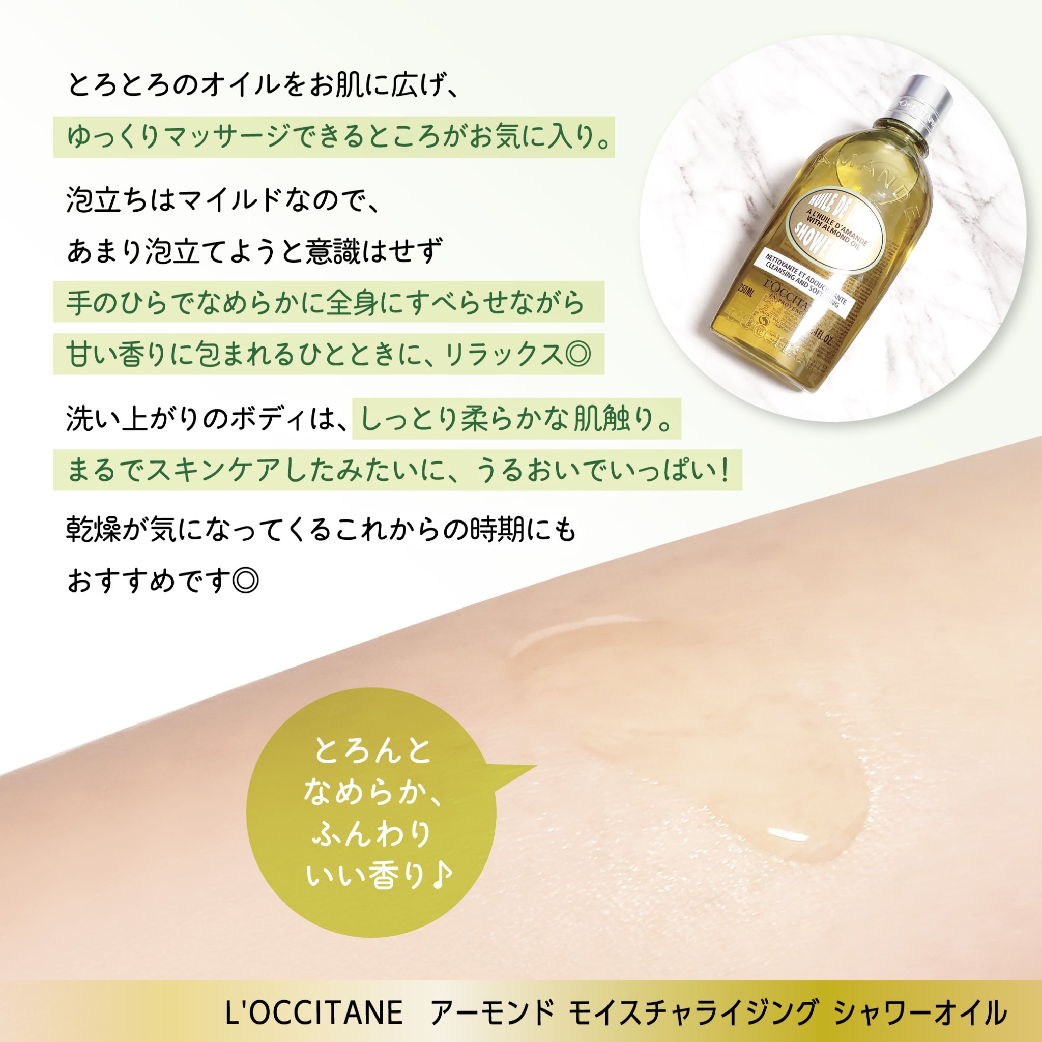 アーモンド モイスチャライジングシャワーオイル/L'OCCITANE/ボディソープを使ったクチコミ（3枚目）
