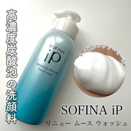 ソフィーナ iP リニュー ムース ウォッシュ/SOFINA iP/洗顔フォームを使ったクチコミ(1枚目)