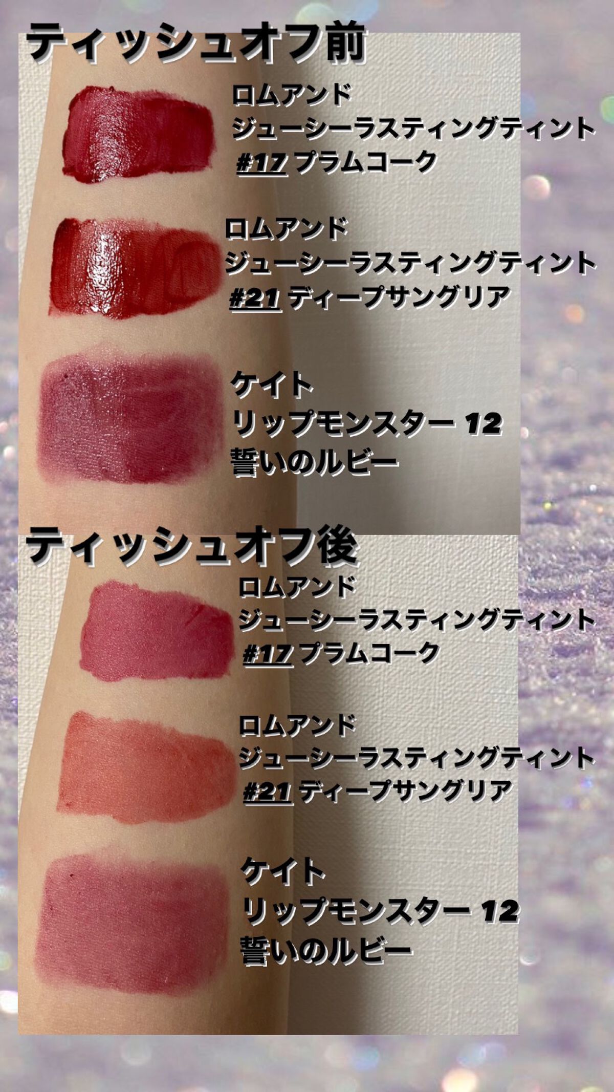 rom&nd・KATEの口紅・グロス・リップライナー・リップケアを使った