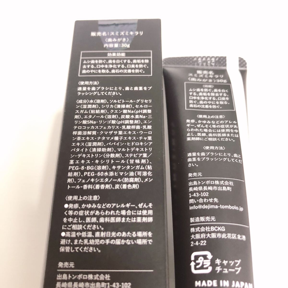  SUMIZUMI KIRARI/伊都自然工房/歯磨き粉を使ったクチコミ（2枚目）