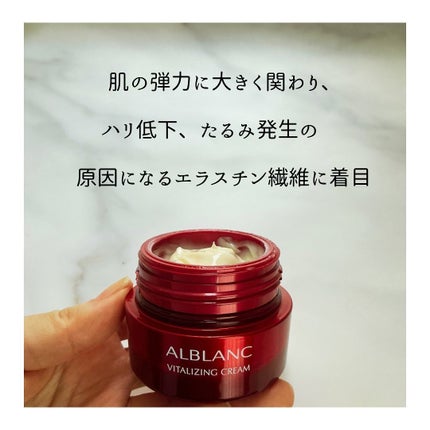 試してみた】バイタライジングクリーム ALBLANCの効果・肌質別の 試してみた】バイタライジングクリーム ALBLANCの効果・肌質別の
