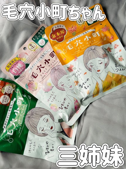 毛穴小町 白桃香るマスク/クリアターン/シートマスク・パックを使ったクチコミ(1枚目)