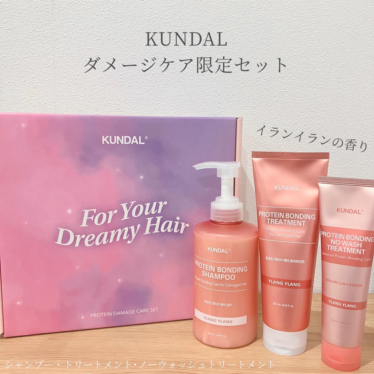 クンダル ダメージケア ノーウォッシュ トリートメント バイオレットミュゲ/KUNDAL/アウトバストリートメントを使ったクチコミ（1枚目）