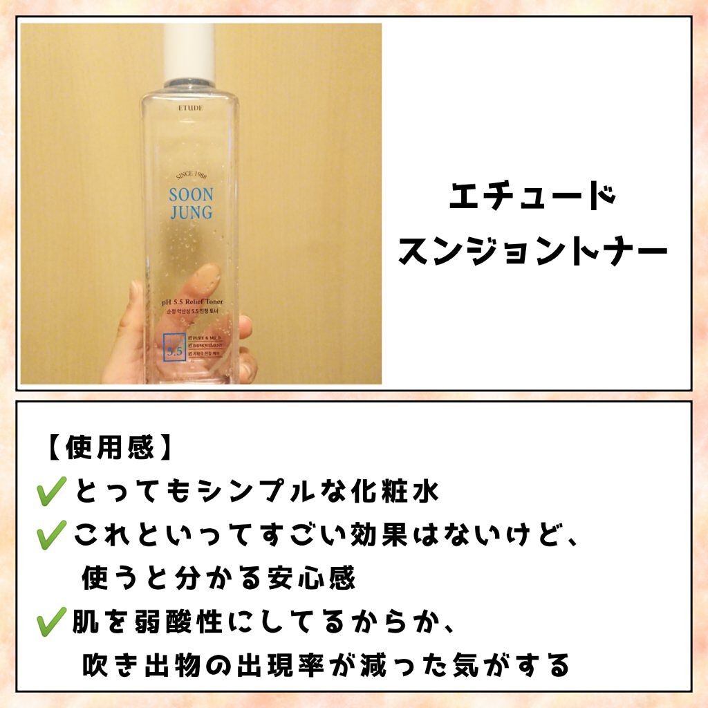 スンジョン トナー/ETUDE/化粧水を使ったクチコミ(3枚目)