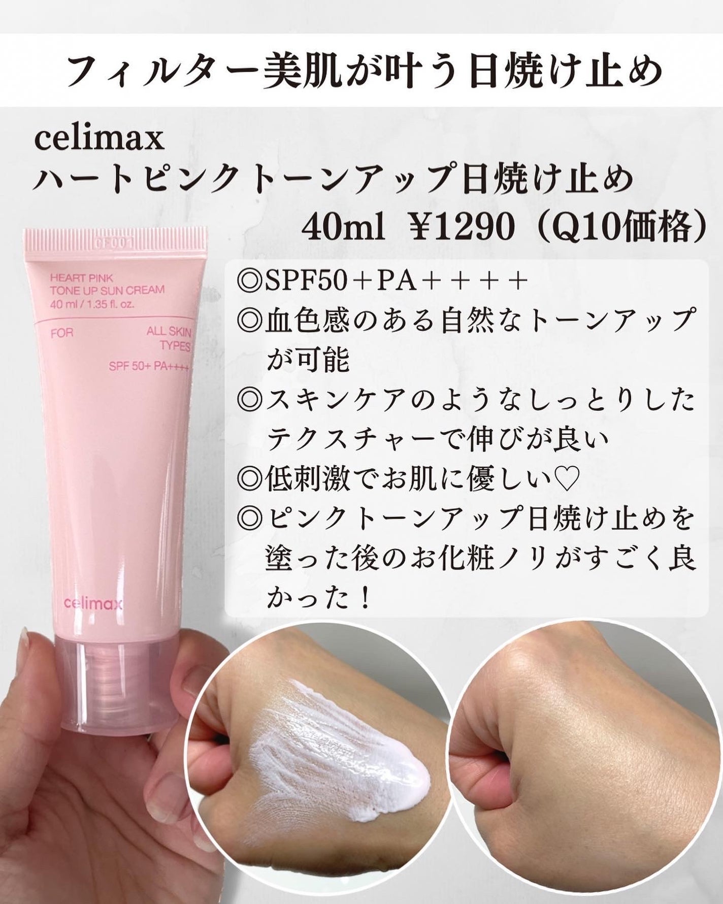 ハートピンクトーンアップサンクリーム/celimax/日焼け止めクリームを使ったクチコミ(2枚目)