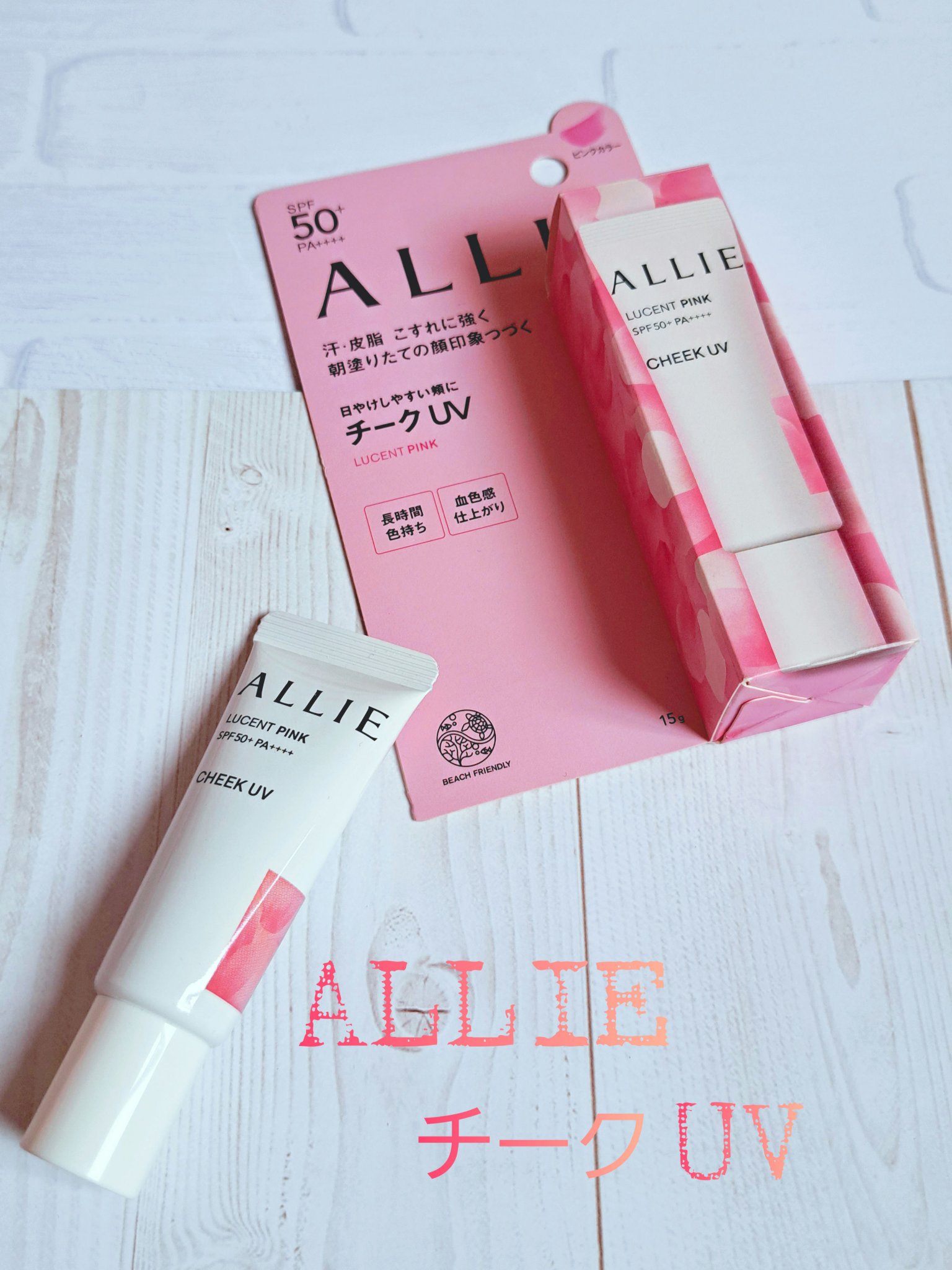 クロノビューティ カラーオンUV/アリィー/日焼け止めクリームを使ったクチコミ（1枚目）