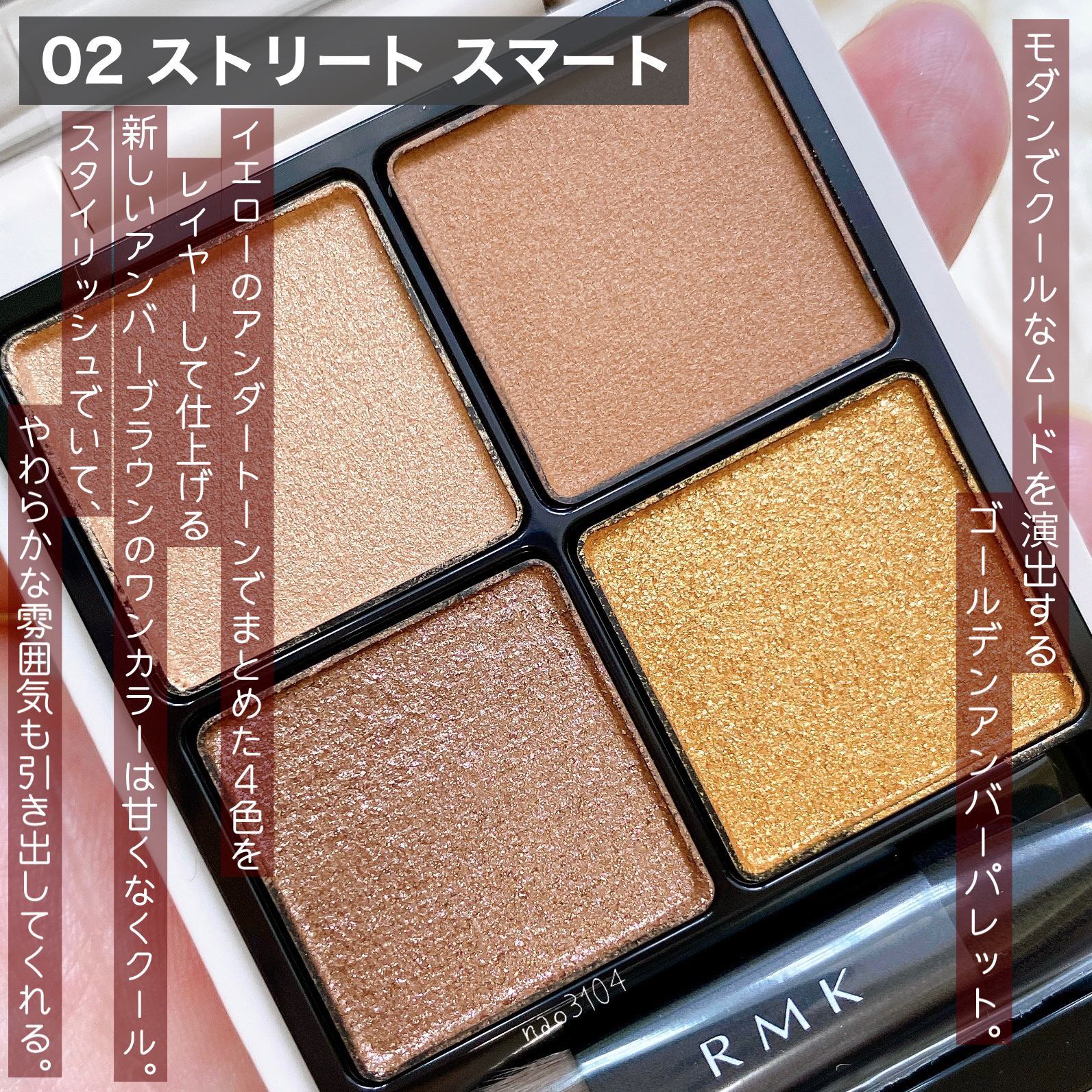RMK シンクロマティック アイシャドウパレット/RMK/アイシャドウパレットを使ったクチコミ（2枚目）