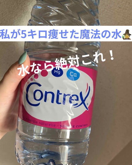 コントレックス/コントレックス/ミネラルウォーターを使ったクチコミ(1枚目)