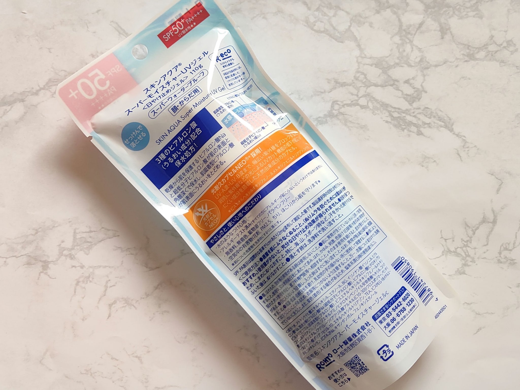 スキンアクア スーパーモイスチャージェル/スキンアクア/日焼け止めジェルを使ったクチコミ（2枚目）