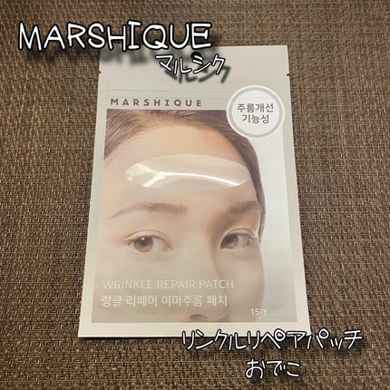 リンクルリペアしわパッチ/MARSHIQUE/その他スキンケアを使ったクチコミ(1枚目)