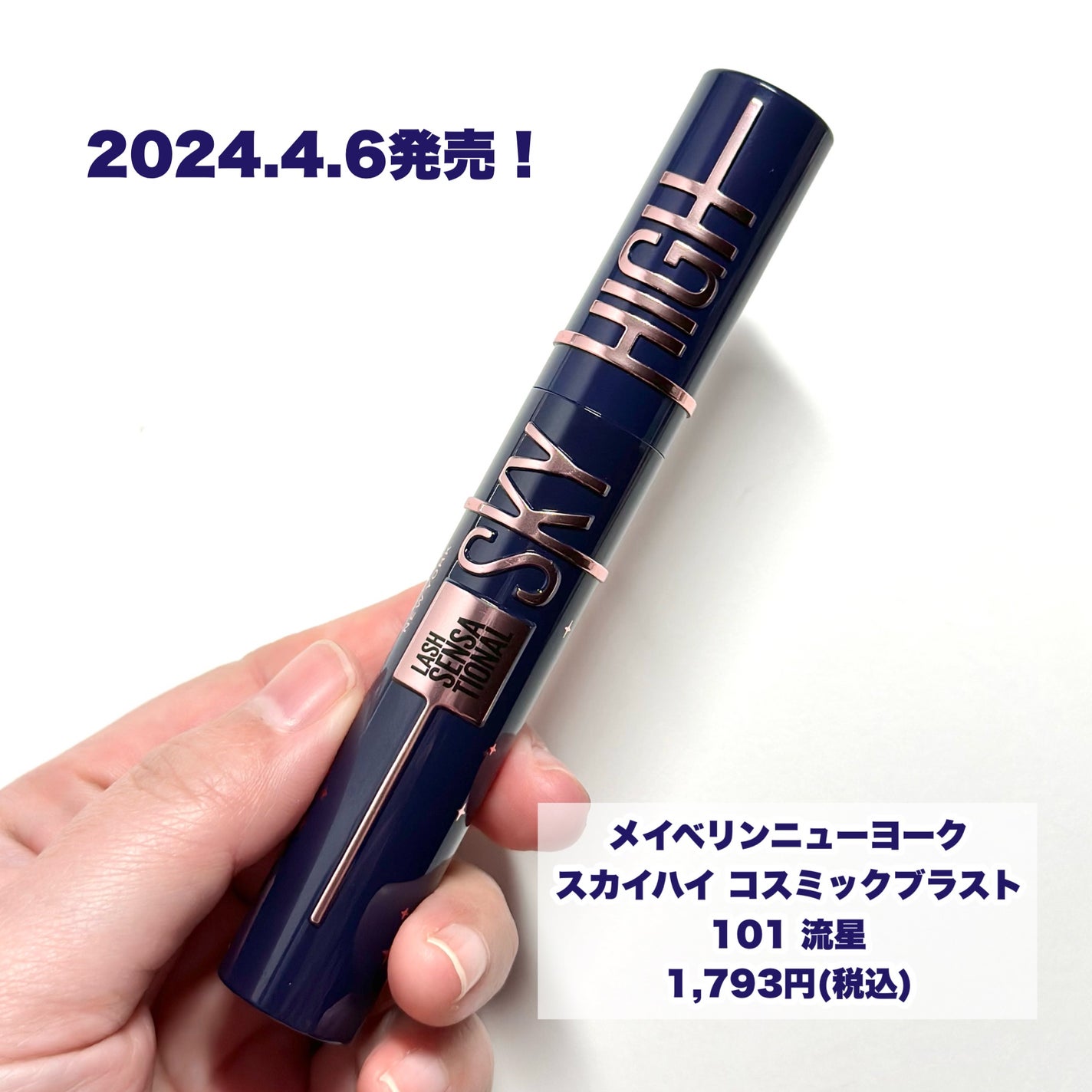 スカイハイ コスミックブラスト/MAYBELLINE NEW YORK/マスカラを使ったクチコミ(2枚目)