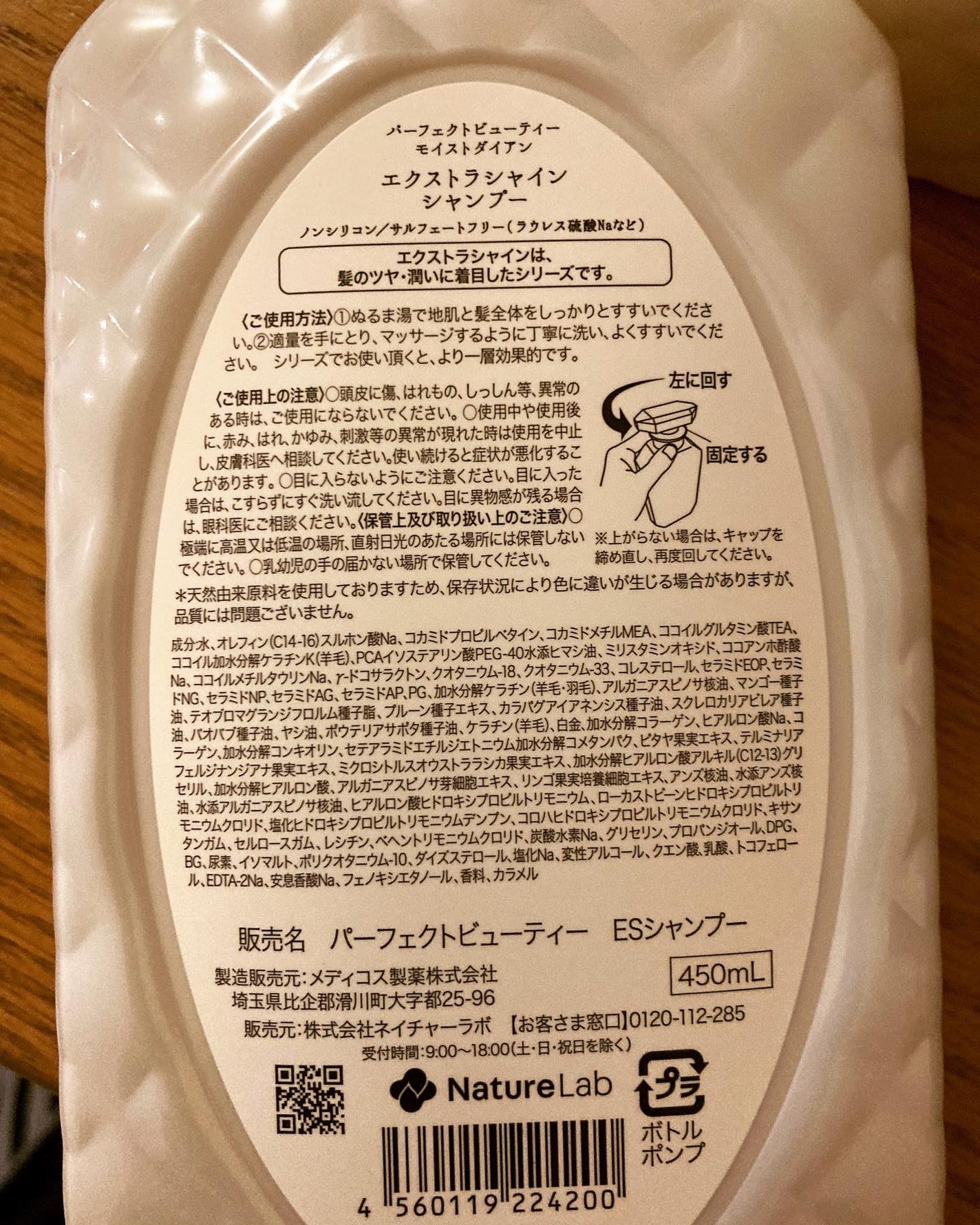 パーフェクトビューティ モイストダイアン エクストラシャイン シャンプー/トリートメント/ダイアン/市販シャンプーを使ったクチコミ(2枚目)